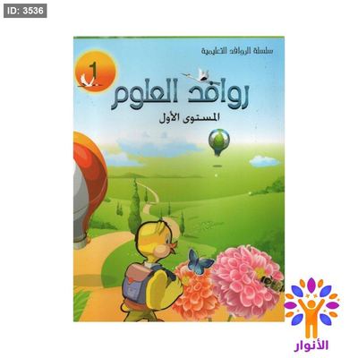روافد العلوم - مستوى اول