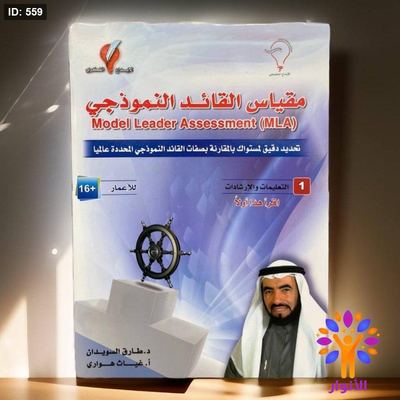 مقياس القائد النموذجي