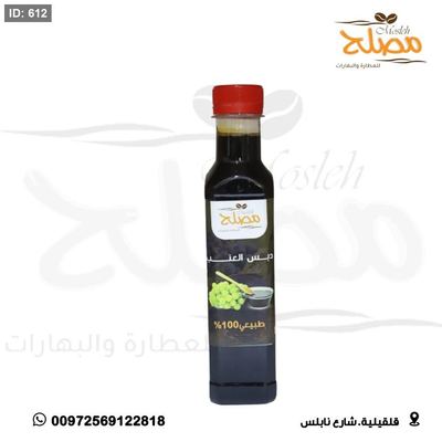 دبس عنب طبيعي 100%