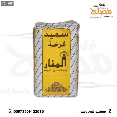 سميد فرخة المنار