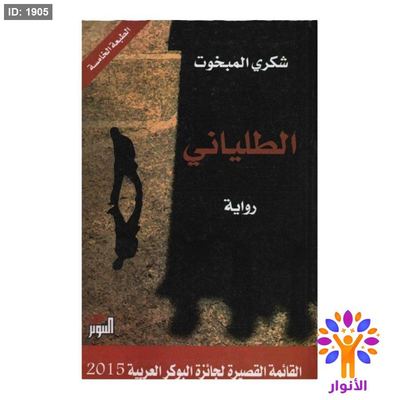 الطلياني