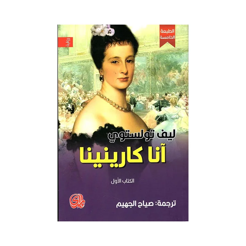 انا كارنينا